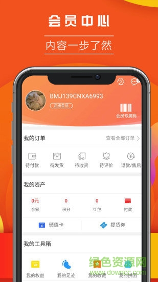 貝咪佳(母嬰商城) v3.5 安卓版 1