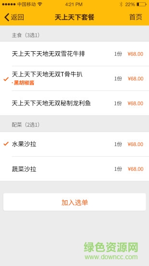 客到店員(點餐收銀軟件) v1.2.0 安卓版 0