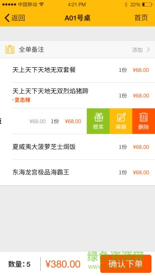 客到店員app 客到店員
