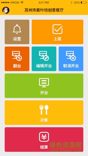 客到店員(點餐收銀軟件) v1.2.0 安卓版 3