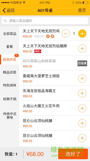 客到店員(點餐收銀軟件) v1.2.0 安卓版 2