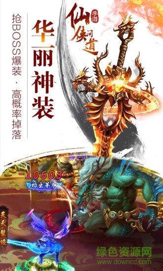 仙俠問道2 v2.0.0 官方安卓版 0