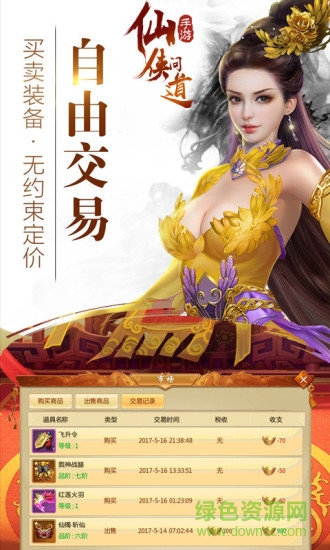 仙俠問道2 v2.0.0 官方安卓版 1