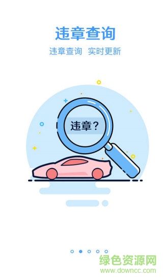 跑丁車車牌查車主 v2.5.2 安卓版 1