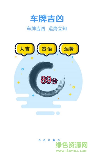 跑丁車車牌查車主 v2.5.2 安卓版 3