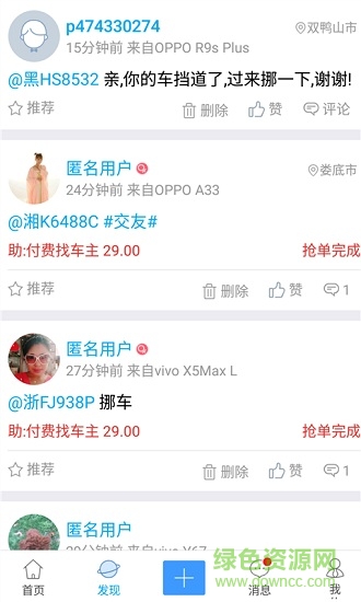 西瓜子葉二手車軟件 西瓜子葉二手車安卓版