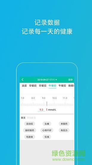 kiwi血糖管理助手 v1.5.0 安卓版 4