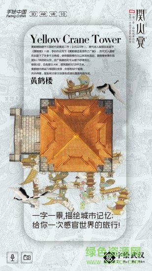 字繪武漢手機(jī)版 v1.0 安卓版 0