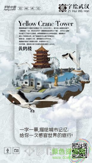 字繪武漢手機(jī)版 v1.0 安卓版 1