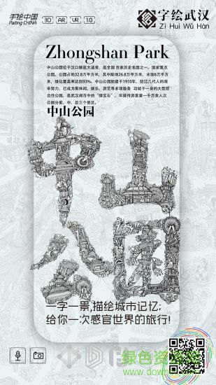 字繪武漢手機(jī)版 v1.0 安卓版 3