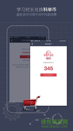 科舉在線 v1.1.3 安卓版 1