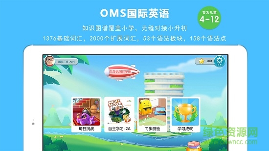 OMS English歐美思國際英語 v1.0.9 安卓版 0