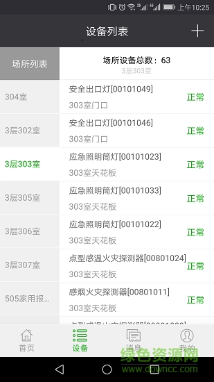 火之盾手機客戶端 v1.0.0 安卓版 0