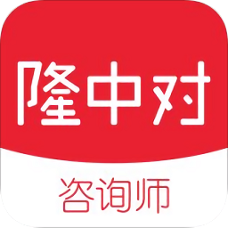 隆中對(duì)咨詢師