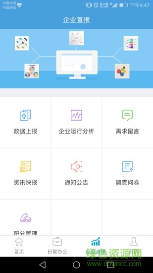 廊坊企業(yè)云服務(wù)平臺 v2.4 安卓版 2