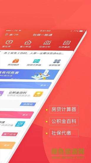 社保一賬通 v1.0.0 安卓版 0