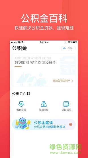 社保一賬通 v1.0.0 安卓版 2