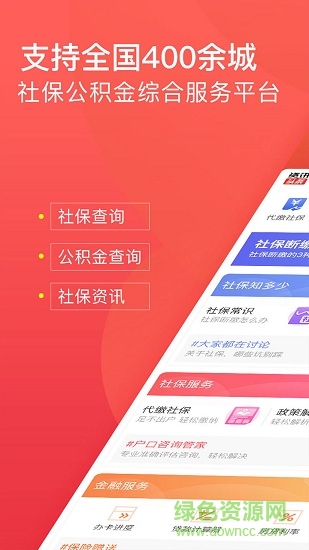 社保一賬通 社保一賬通app下載