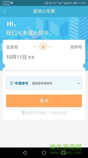 企管家商旅手機(jī)版 v1.0.59 安卓版 2