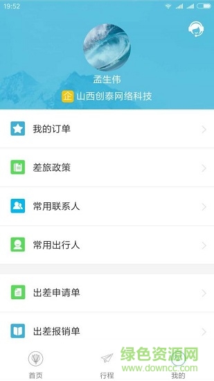 企管家商旅手機(jī)版 v1.0.59 安卓版 1