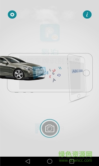 慧号通车牌识别软件 慧号通车牌识别手机版