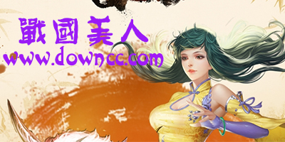 戰(zhàn)國美人游戲下載-戰(zhàn)國美人手游平臺-戰(zhàn)國美人手機(jī)頁游