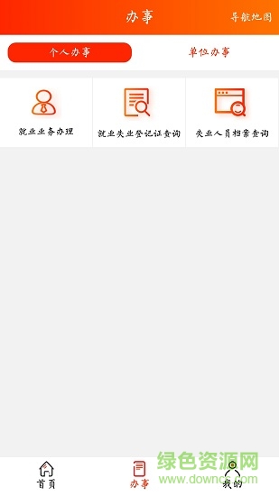 968966辦事直通車 v2.17 安卓版 1