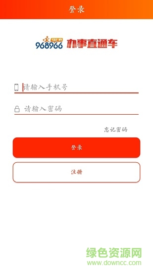 辦事直通車 辦事直通車app下載