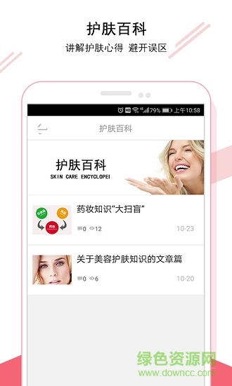 科媞藥妝 v3.9 安卓版 0
