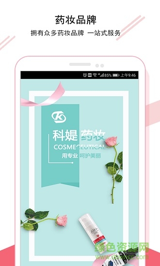 科媞藥妝 v3.9 安卓版 1