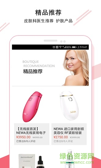 科媞藥妝app下載