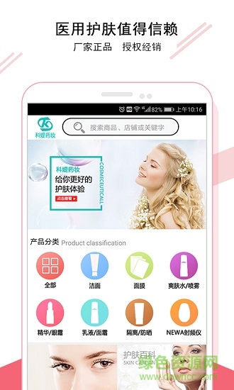 科媞藥妝 v3.9 安卓版 3