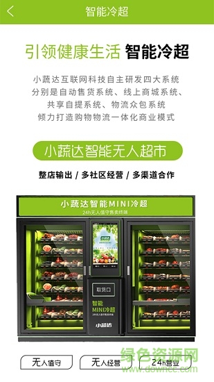 黑龍江農(nóng)墾小蔬達(dá) v1.1.5 安卓版 1