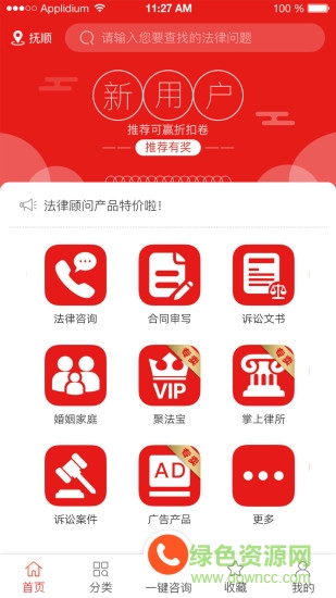 律聚人 律聚人app