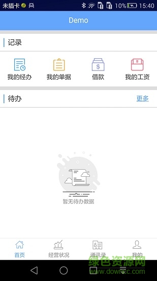 蜘蛛財(cái)務(wù) v2.0 安卓版 0