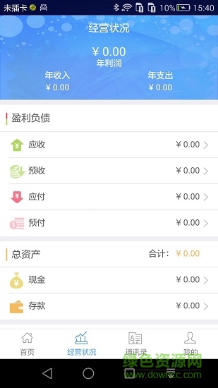 蜘蛛財(cái)務(wù) v2.0 安卓版 1