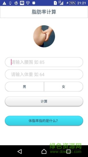 健康計算器 健康計算器app