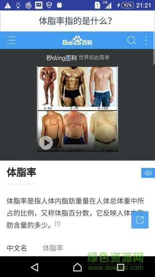 健康計算器app v1.0.3 安卓版 3