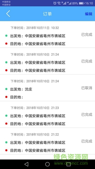 邯鄲代駕客戶端 v1.1.1 安卓版 0