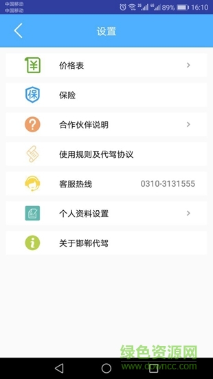 邯鄲代駕客戶端 v1.1.1 安卓版 3