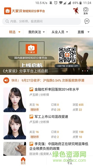 大家說(財(cái)經(jīng)知識(shí)分享平臺(tái)) v3.1.9 最新版 1