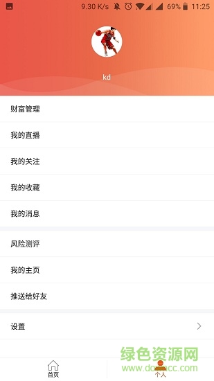 大家說(財(cái)經(jīng)知識(shí)分享平臺(tái)) v3.1.9 最新版 3