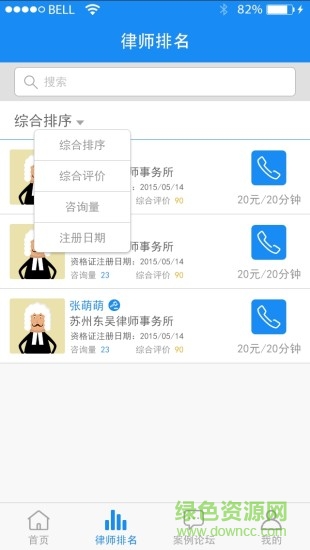 律多多 律多多app