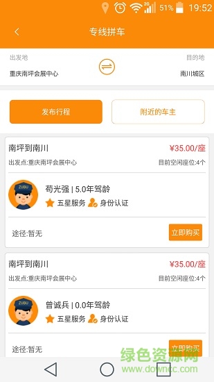 足布用車 v1.2.5 安卓版 0