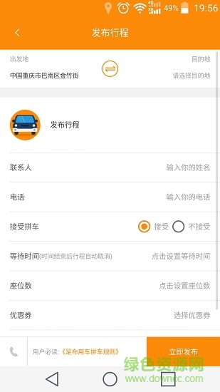 足布用車app