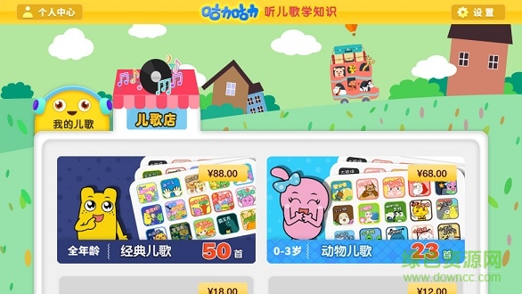 咕力早教兒歌安卓版下載