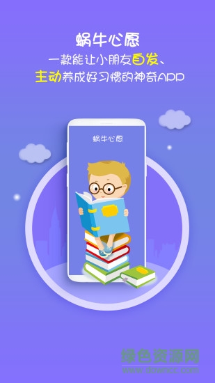 蝸牛心愿app v1.1.2 安卓版 3