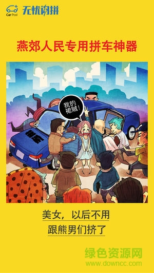 無憂閃拼乘客端 v2.8.5 安卓版 0