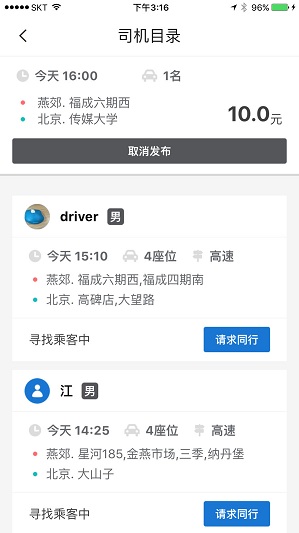 無憂閃拼乘客端 v2.8.5 安卓版 1