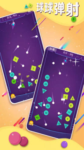 球球彈射手機(jī)版